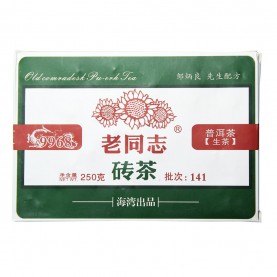 Шен Пуэр Хайвань 9968 "Старый товарищ" 2016 г